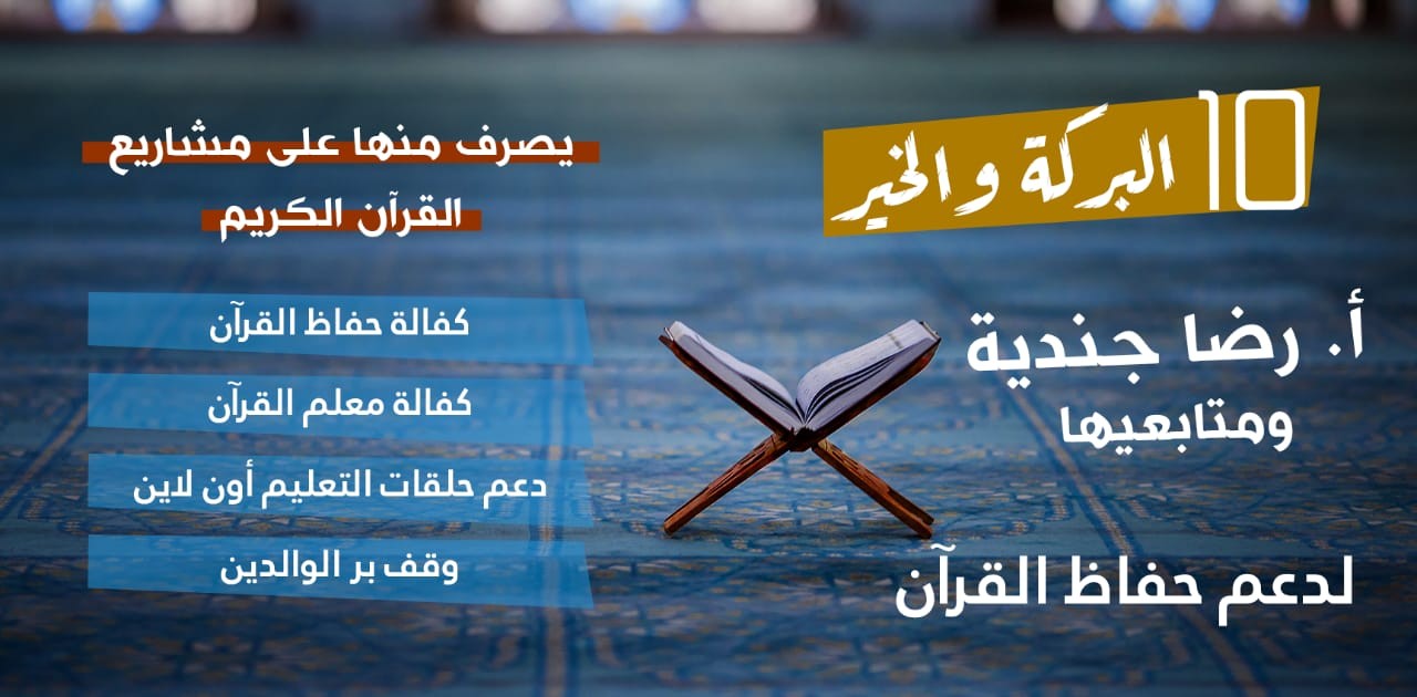 10 البركة والخير ( أ. رضا جندية متابعيها) 10 البركة والخير ( أ. رضا جندية متابعيها)